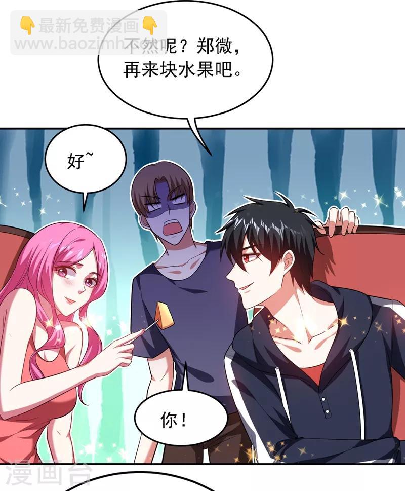 撿個校花做老婆 - 第111話 羅峰的老友？ - 6