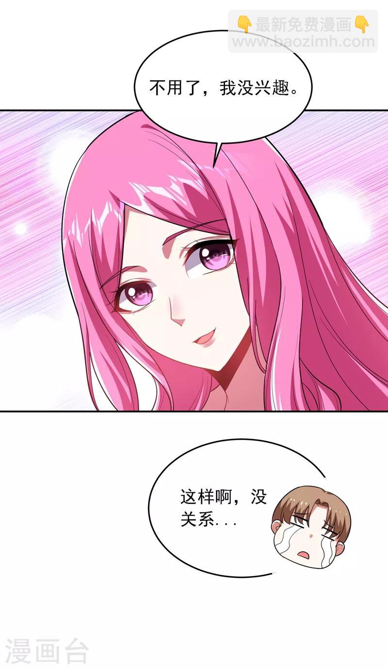 撿個校花做老婆 - 第111話 羅峰的老友？ - 2