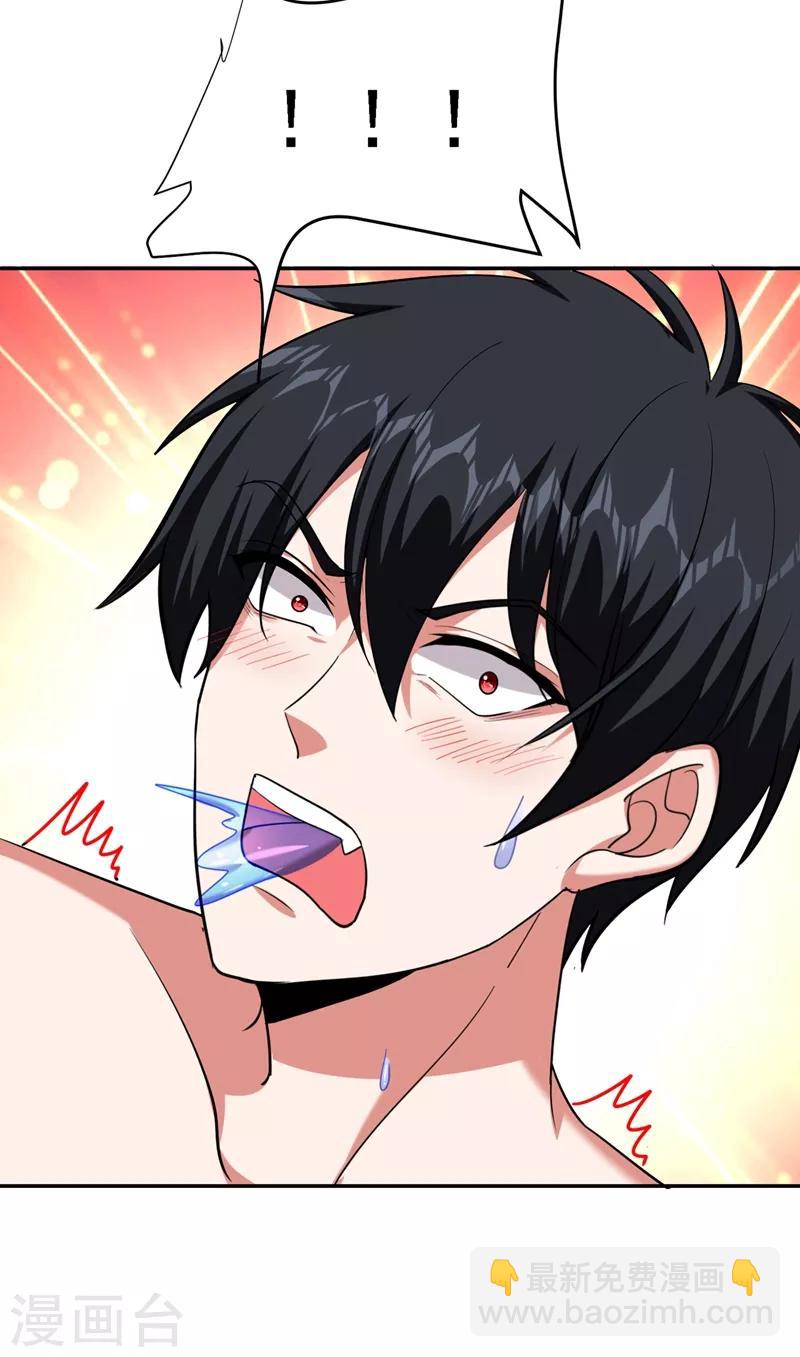 撿個校花做老婆 - 第113話 神秘秘籍紫氣東來 - 4