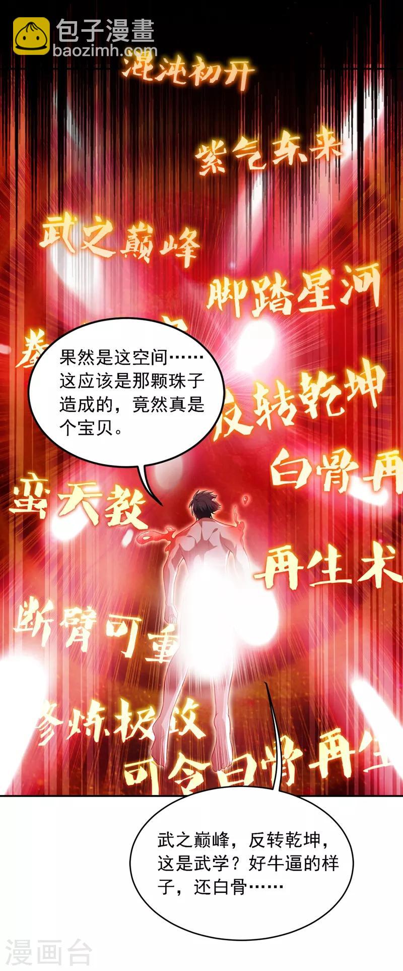 撿個校花做老婆 - 第113話 神秘秘籍紫氣東來 - 4