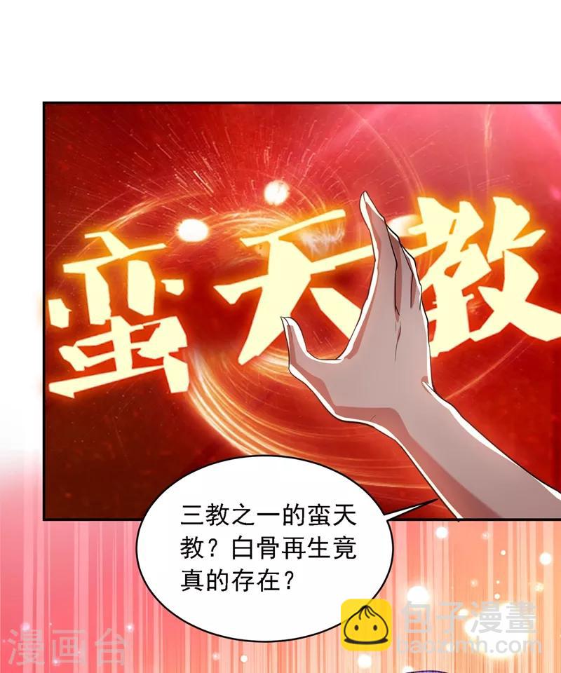 撿個校花做老婆 - 第113話 神秘秘籍紫氣東來 - 5