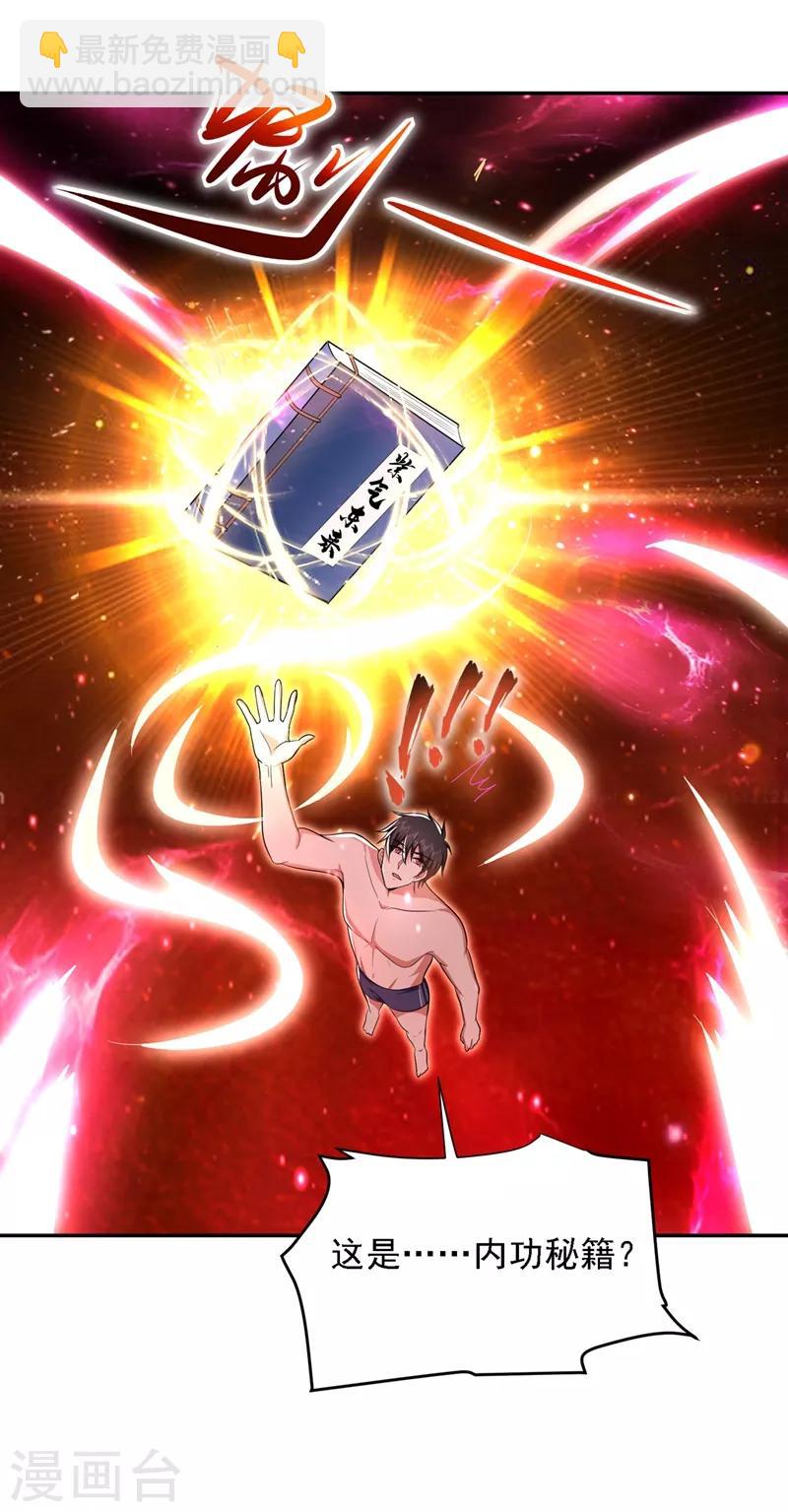 撿個校花做老婆 - 第113話 神秘秘籍紫氣東來 - 7