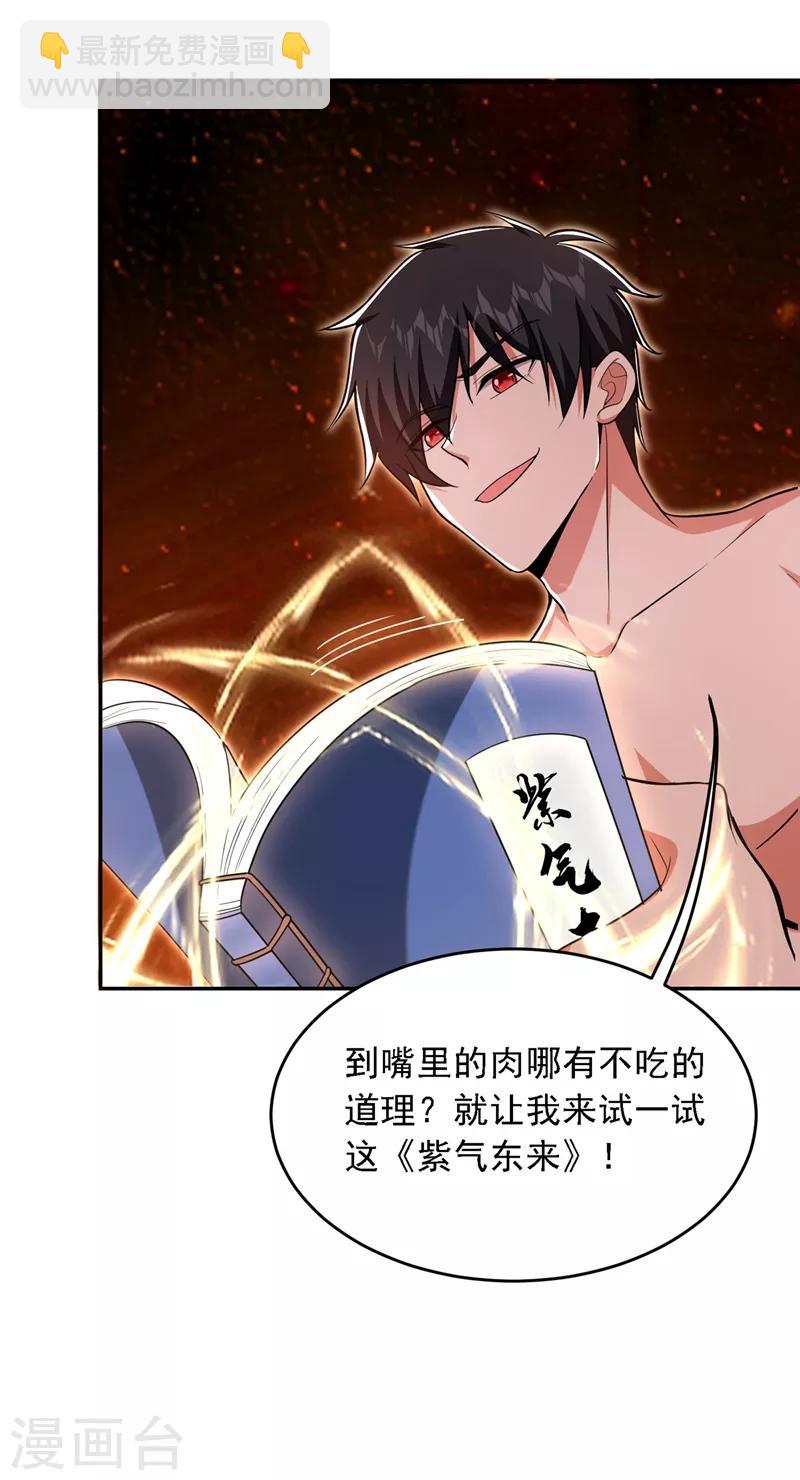 撿個校花做老婆 - 第113話 神秘秘籍紫氣東來 - 1