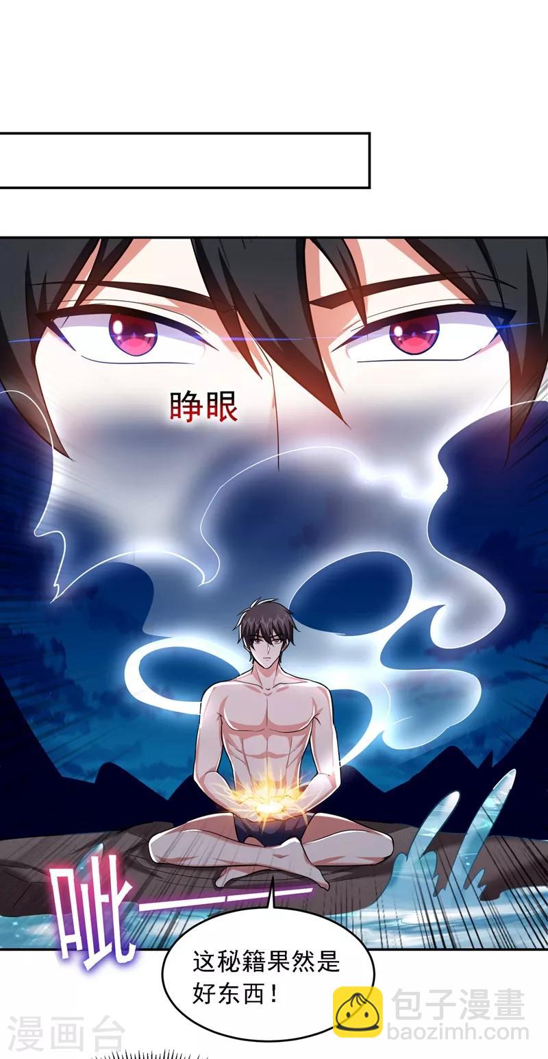 撿個校花做老婆 - 第113話 神秘秘籍紫氣東來 - 2