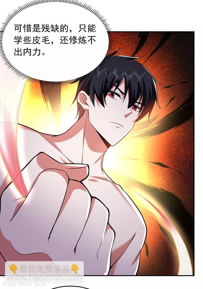 撿個校花做老婆 - 第113話 神秘秘籍紫氣東來 - 3