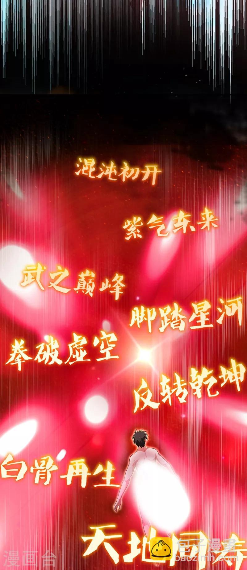 撿個校花做老婆 - 第113話 神秘秘籍紫氣東來 - 5