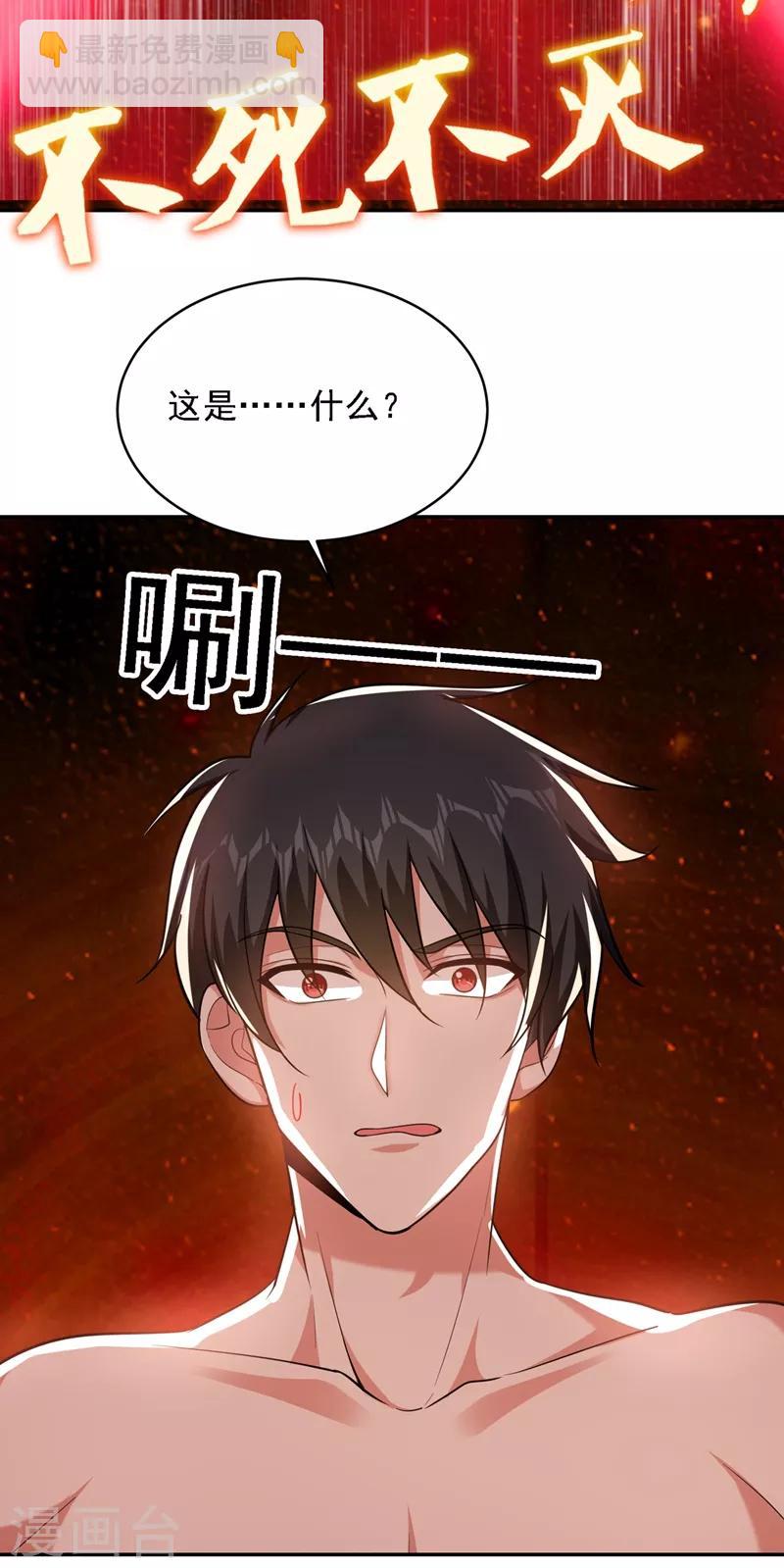 撿個校花做老婆 - 第113話 神秘秘籍紫氣東來 - 6