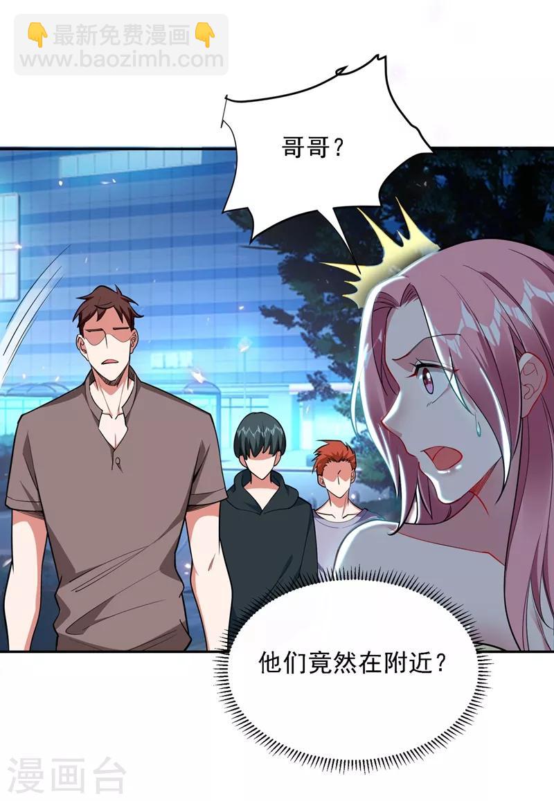 撿個校花做老婆 - 第115話 我建議你們一起上~ - 4