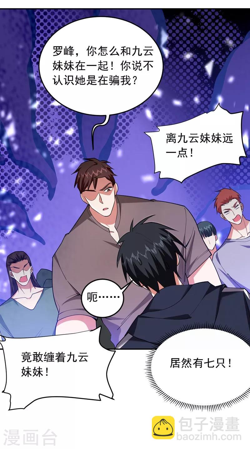 撿個校花做老婆 - 第115話 我建議你們一起上~ - 5