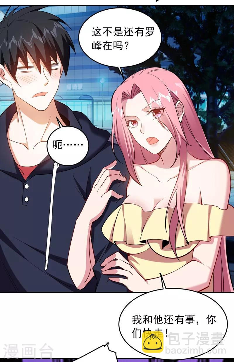 撿個校花做老婆 - 第115話 我建議你們一起上~ - 2