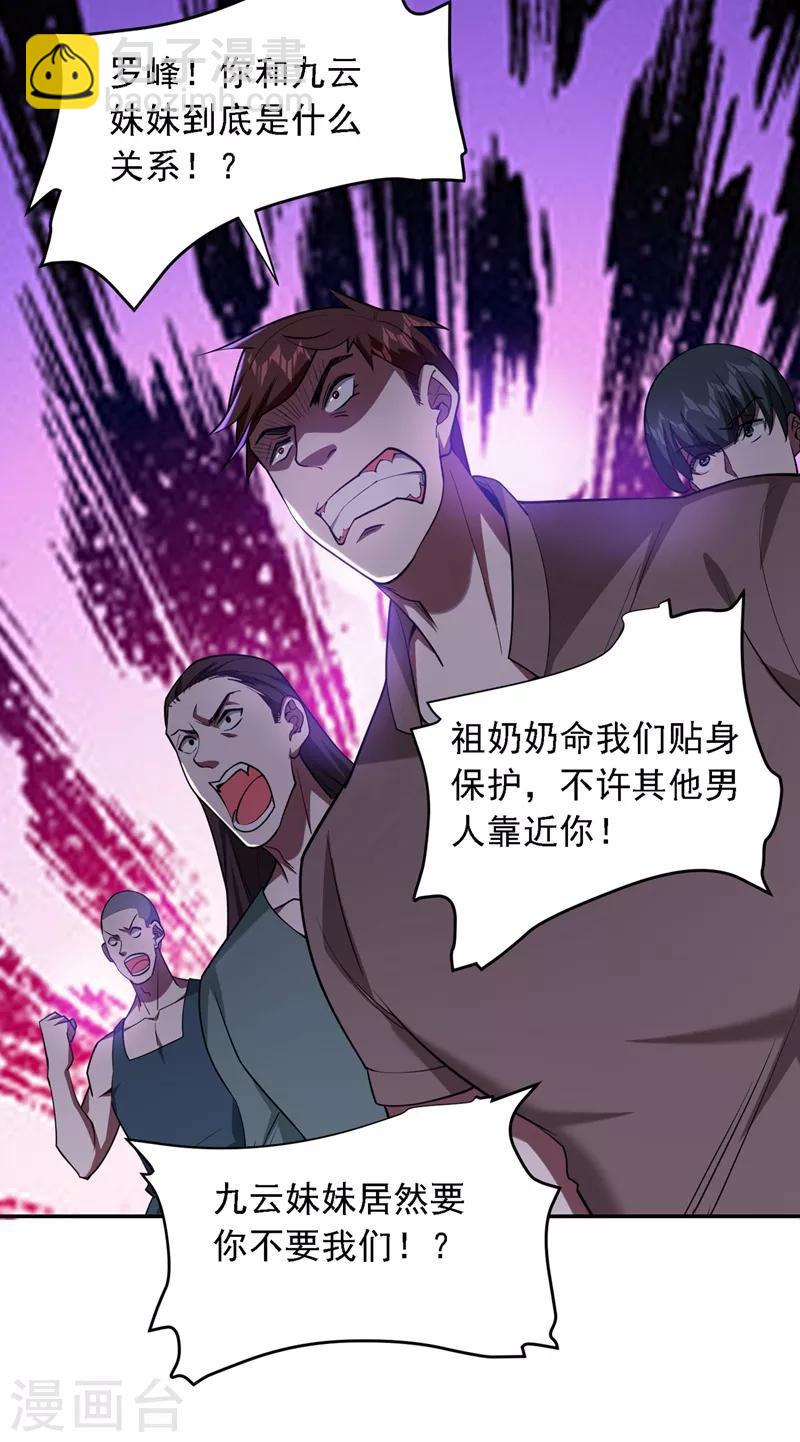 撿個校花做老婆 - 第115話 我建議你們一起上~ - 3