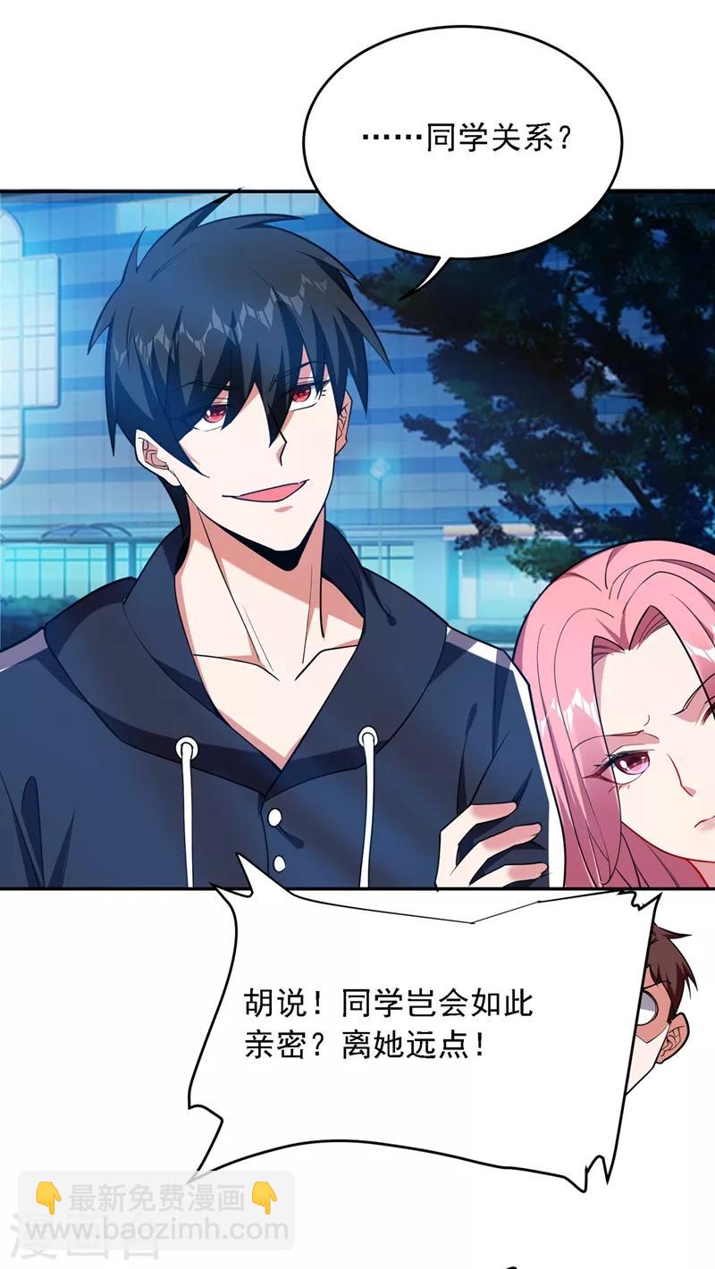 撿個校花做老婆 - 第115話 我建議你們一起上~ - 4