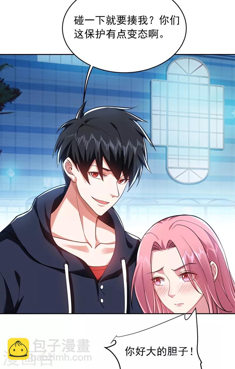 撿個校花做老婆 - 第115話 我建議你們一起上~ - 2