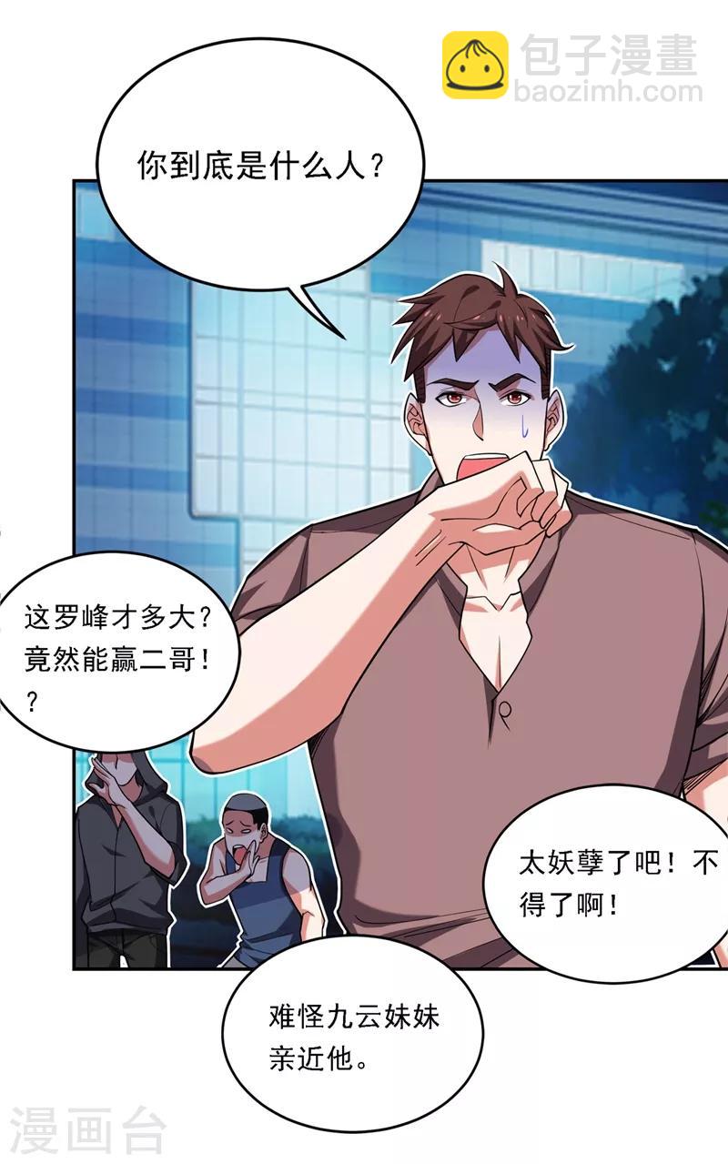 撿個校花做老婆 - 第115話 我建議你們一起上~ - 4