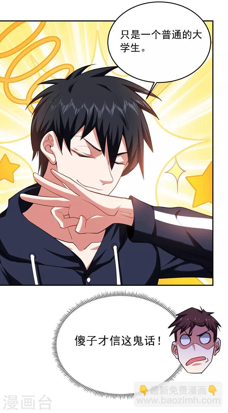 撿個校花做老婆 - 第115話 我建議你們一起上~ - 5