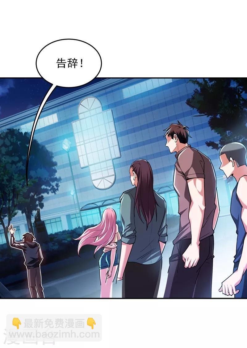 撿個校花做老婆 - 第115話 我建議你們一起上~ - 1