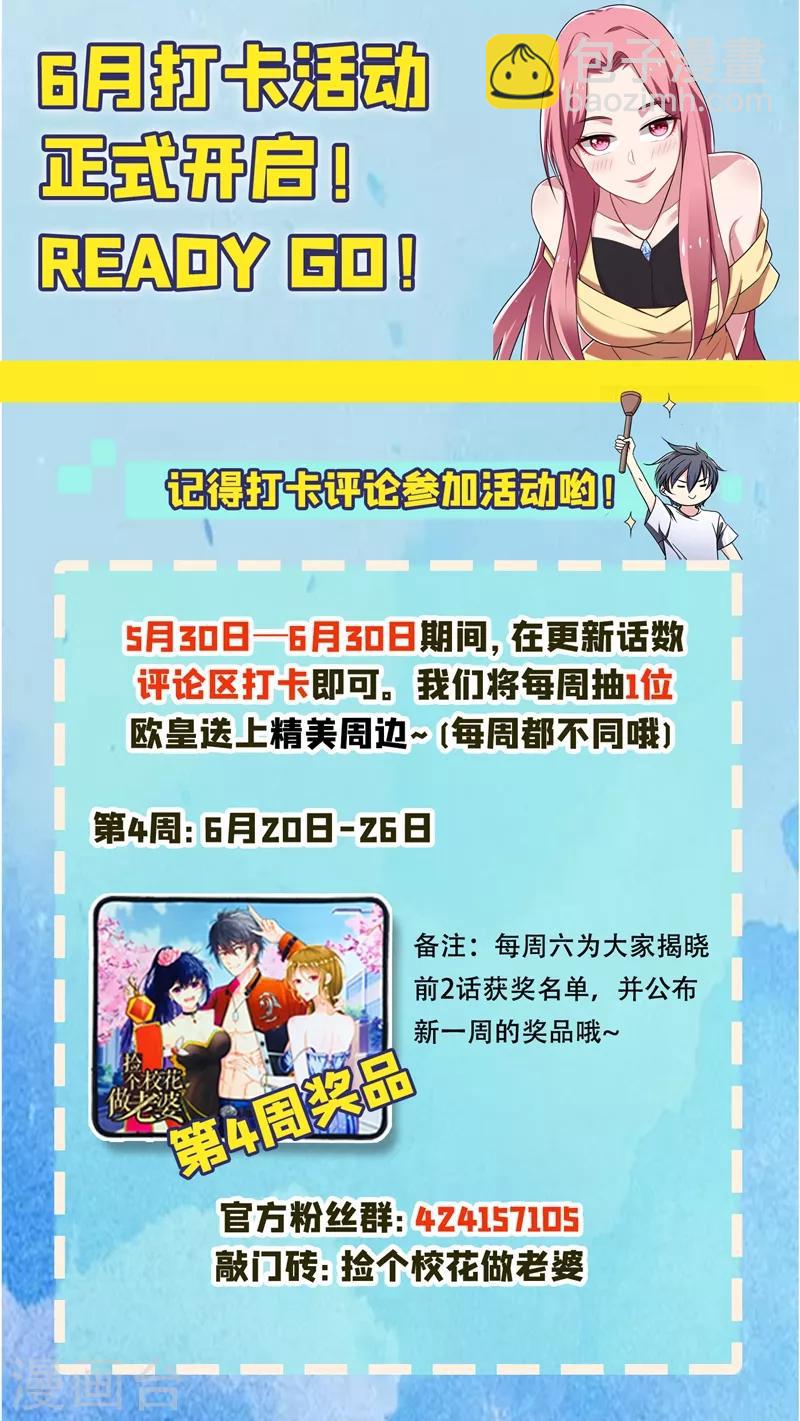 撿個校花做老婆 - 第115話 我建議你們一起上~ - 2