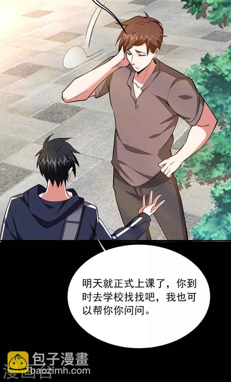 撿個校花做老婆 - 第115話 我建議你們一起上~ - 5