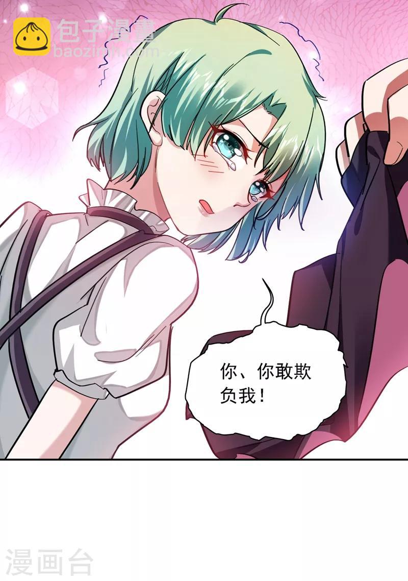 撿個校花做老婆 - 第117話 逍遙派的小蘿莉？ - 4