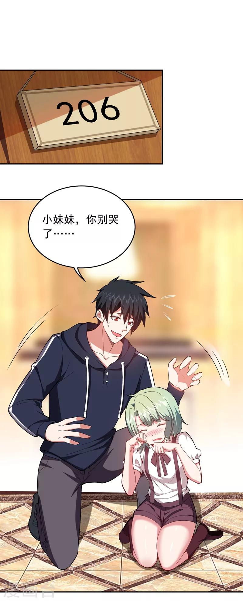 撿個校花做老婆 - 第117話 逍遙派的小蘿莉？ - 6