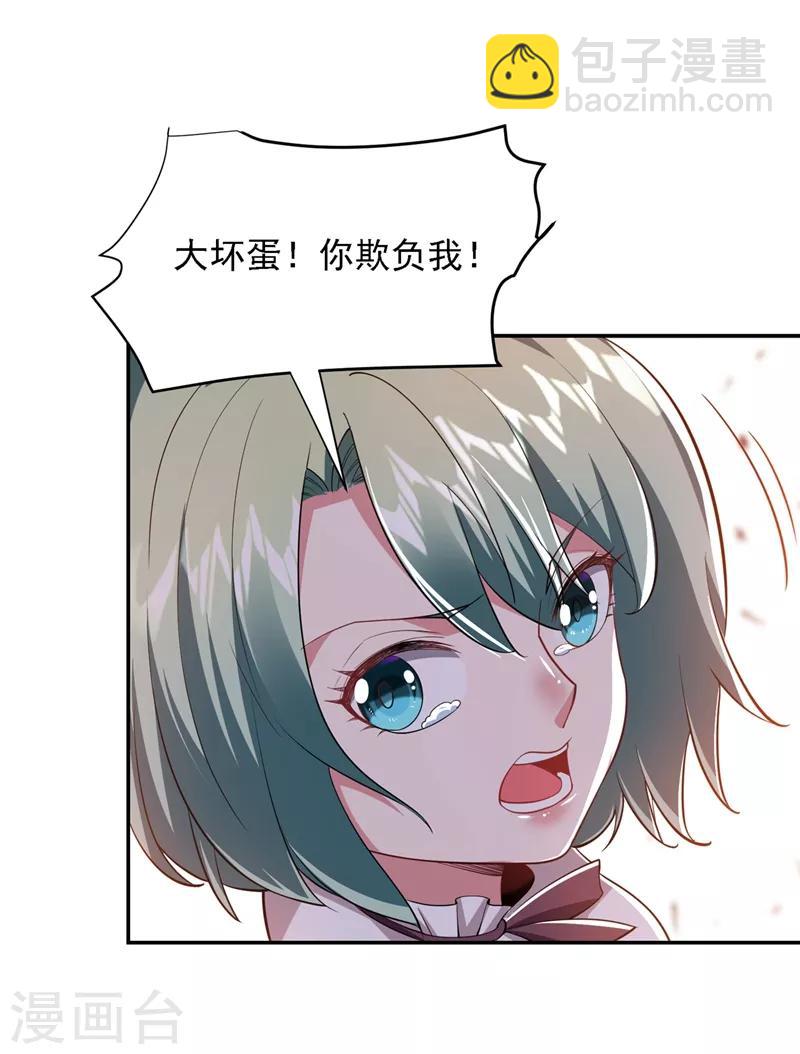 撿個校花做老婆 - 第117話 逍遙派的小蘿莉？ - 7