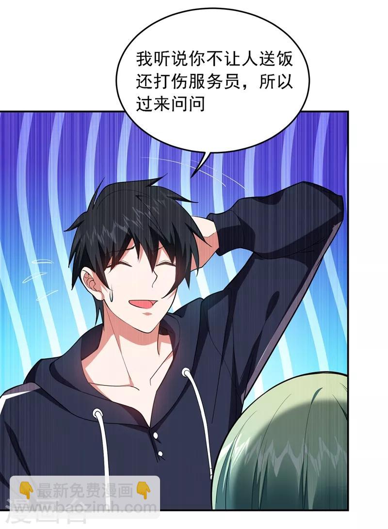 撿個校花做老婆 - 第117話 逍遙派的小蘿莉？ - 8