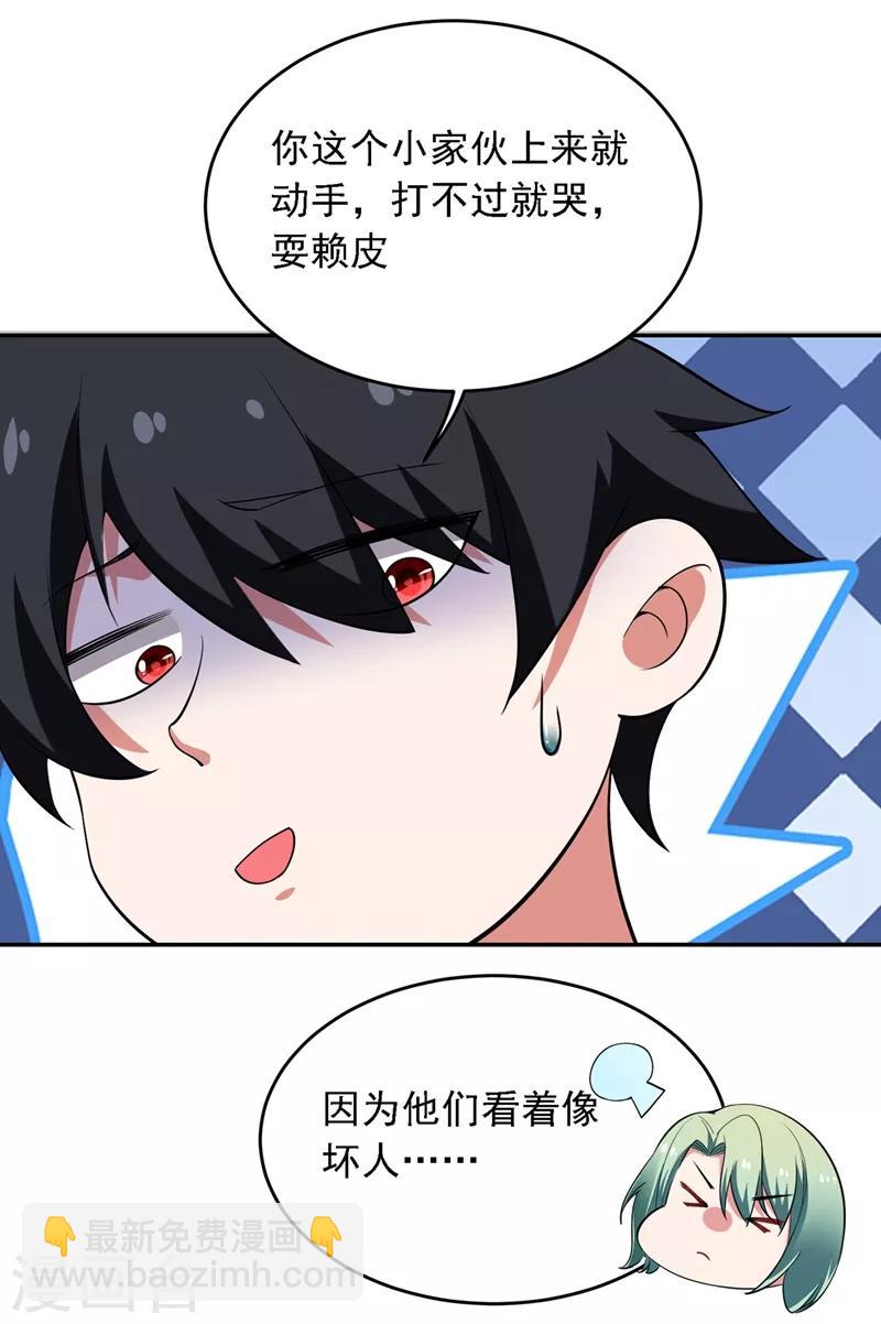 撿個校花做老婆 - 第117話 逍遙派的小蘿莉？ - 1