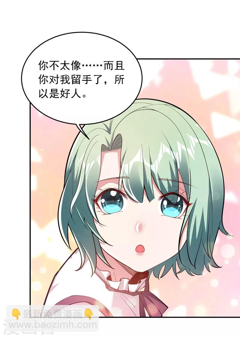 撿個校花做老婆 - 第117話 逍遙派的小蘿莉？ - 3