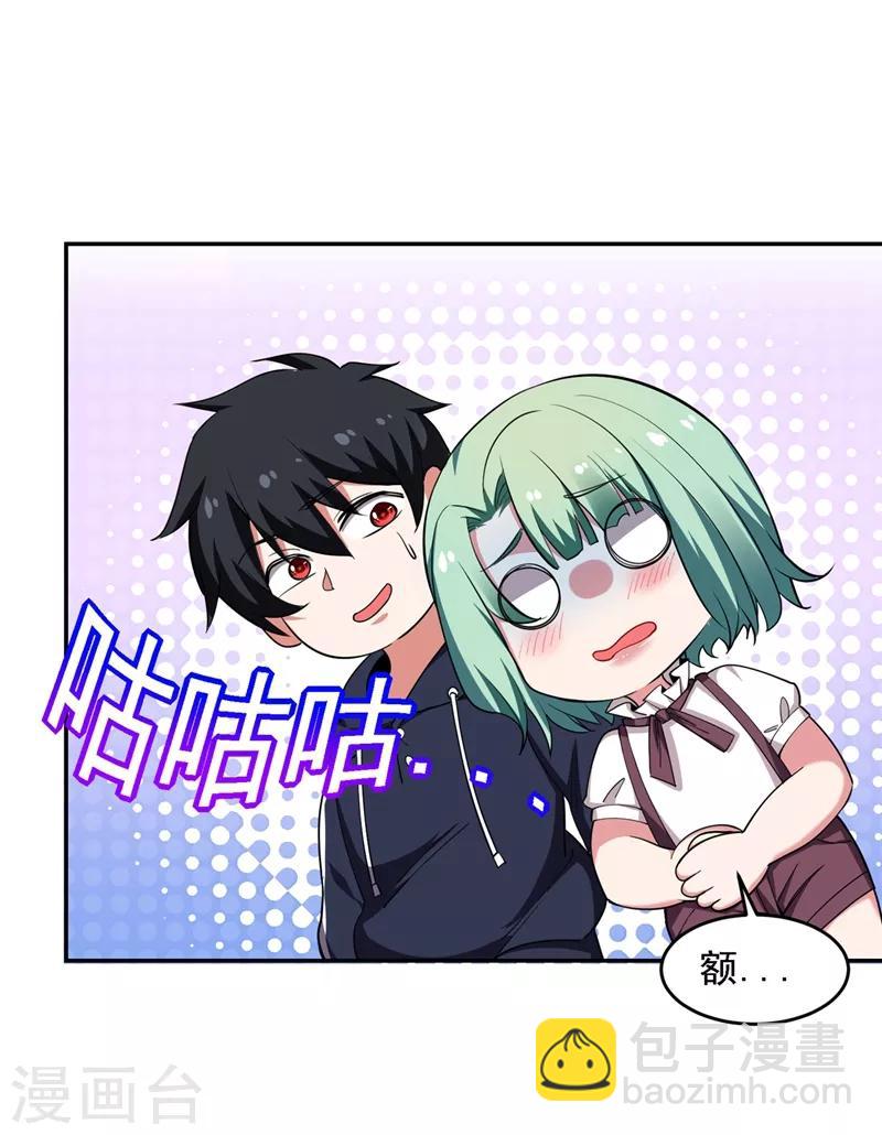 撿個校花做老婆 - 第117話 逍遙派的小蘿莉？ - 5