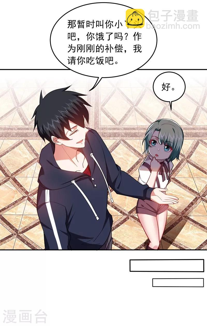 撿個校花做老婆 - 第117話 逍遙派的小蘿莉？ - 6