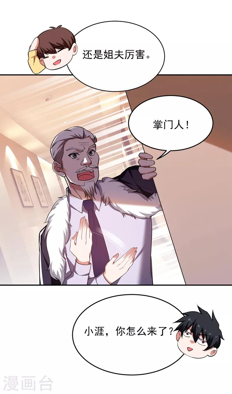 撿個校花做老婆 - 第117話 逍遙派的小蘿莉？ - 8