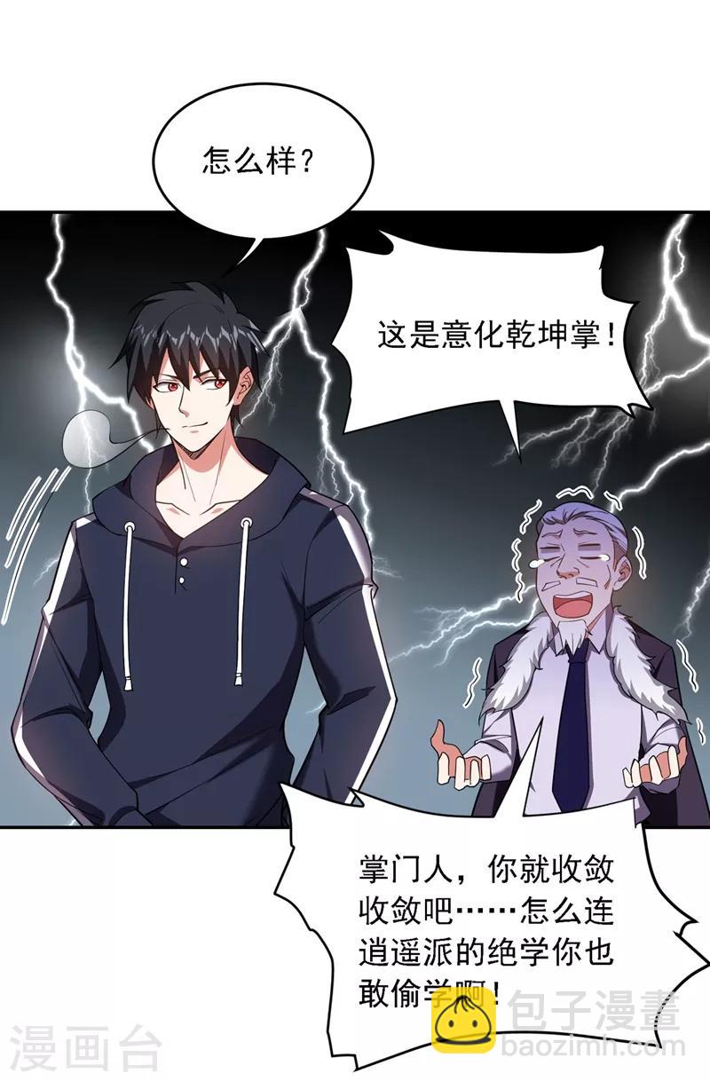 撿個校花做老婆 - 第117話 逍遙派的小蘿莉？ - 5