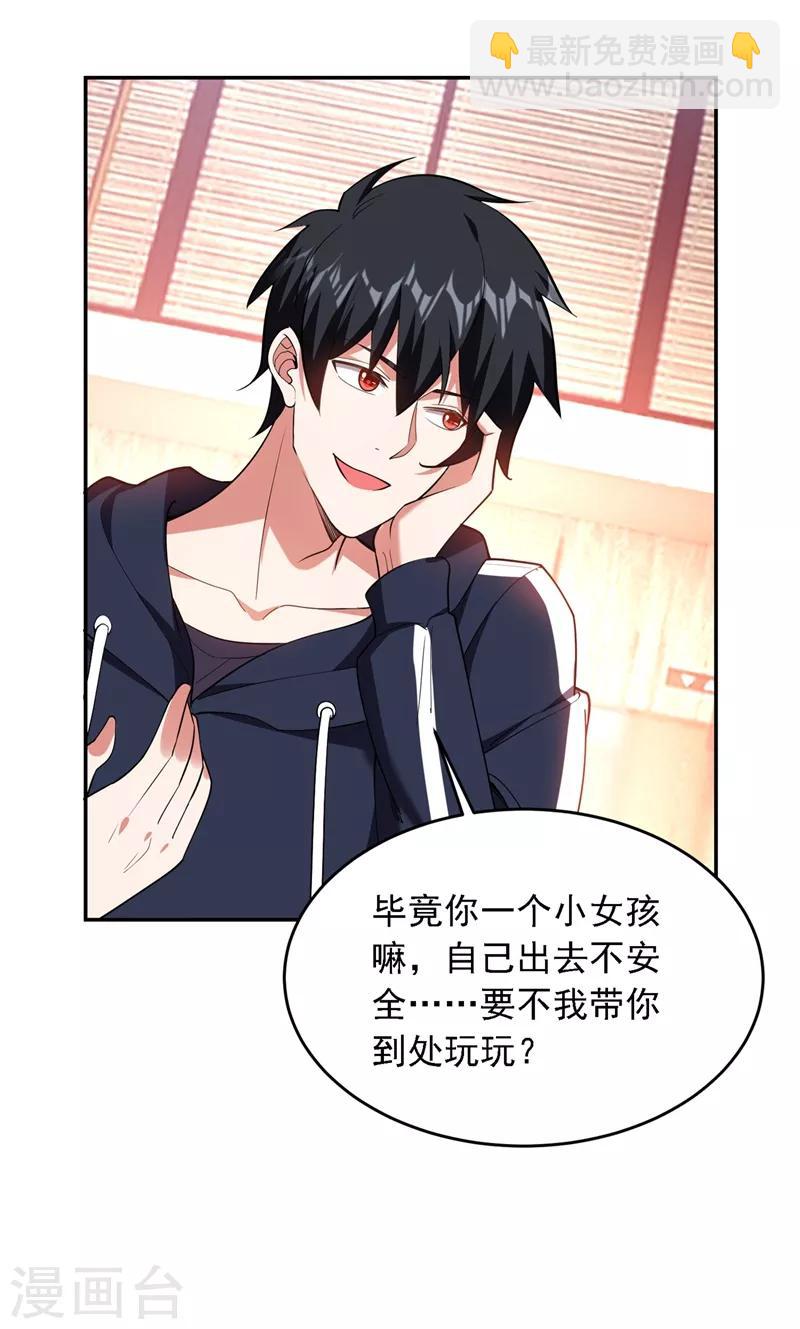 撿個校花做老婆 - 第117話 逍遙派的小蘿莉？ - 1