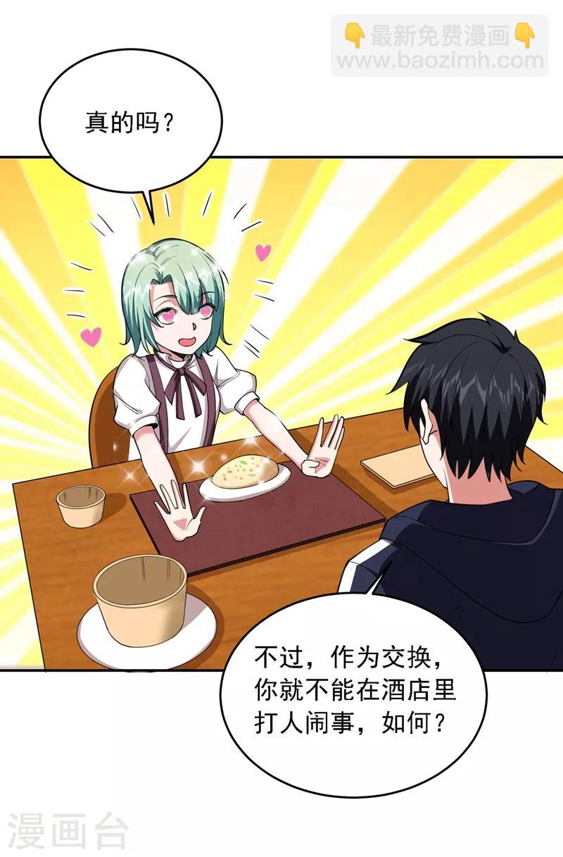 撿個校花做老婆 - 第117話 逍遙派的小蘿莉？ - 2