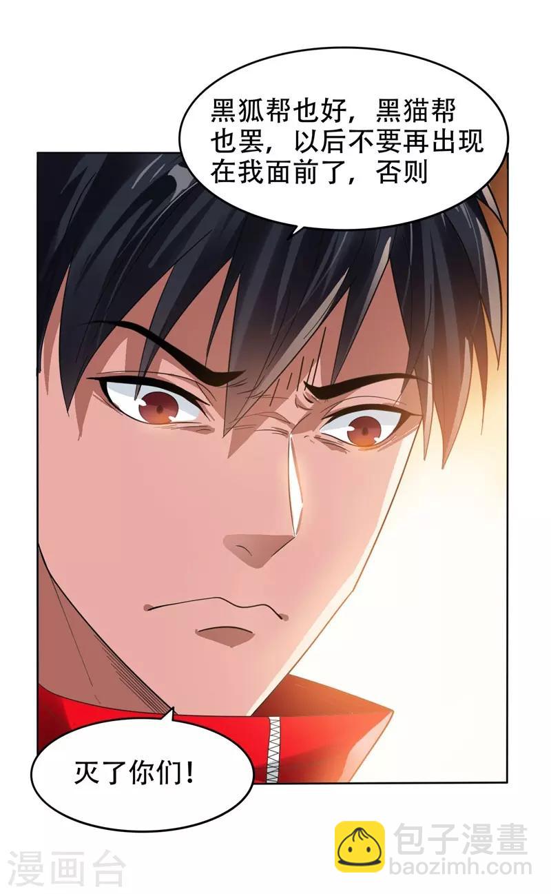 撿個校花做老婆 - 第12話 用刀高手 - 4