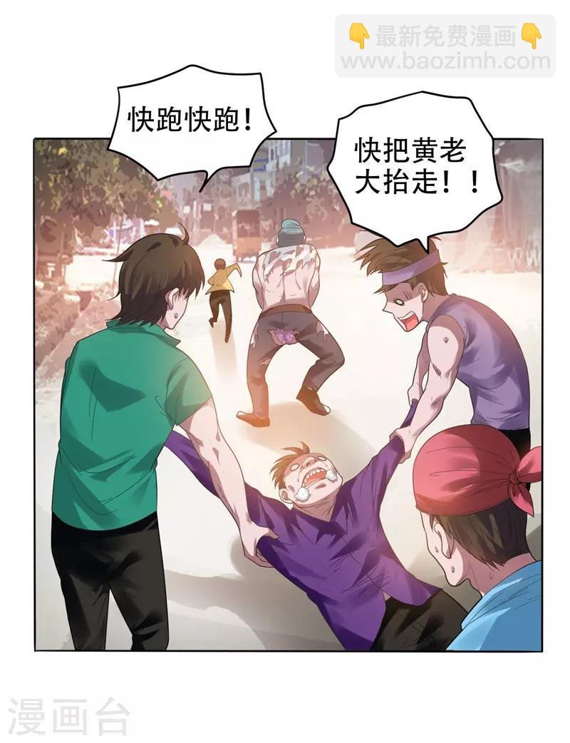 撿個校花做老婆 - 第12話 用刀高手 - 5