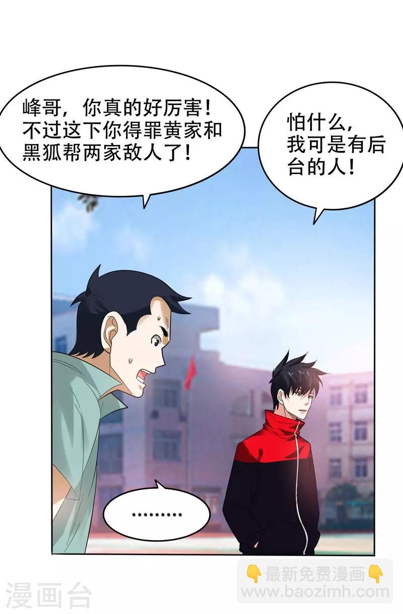 撿個校花做老婆 - 第12話 用刀高手 - 6