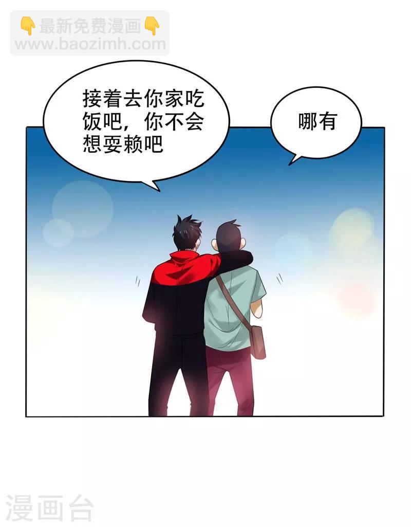 撿個校花做老婆 - 第12話 用刀高手 - 1