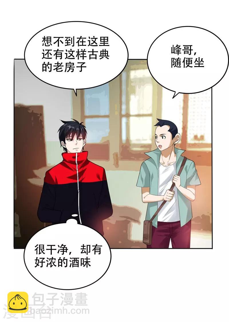 撿個校花做老婆 - 第12話 用刀高手 - 3