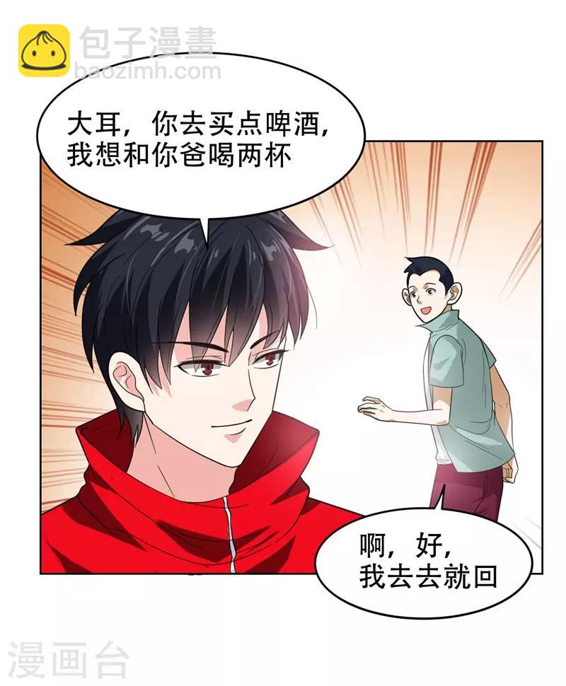 撿個校花做老婆 - 第12話 用刀高手 - 1