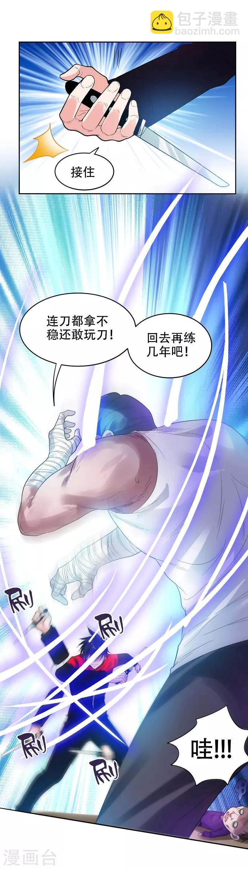 撿個校花做老婆 - 第12話 用刀高手 - 5