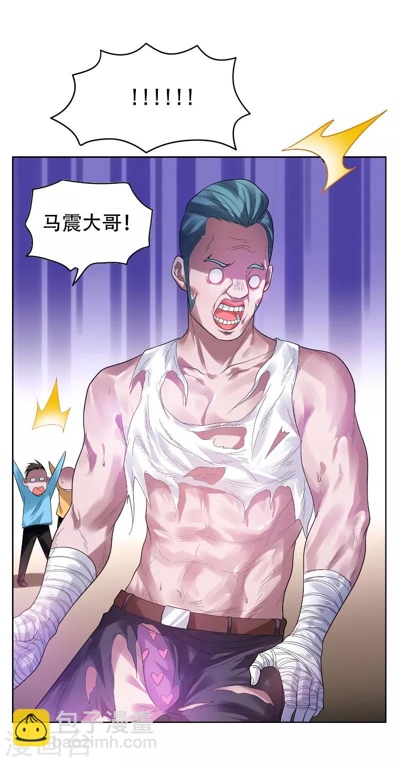 撿個校花做老婆 - 第12話 用刀高手 - 2