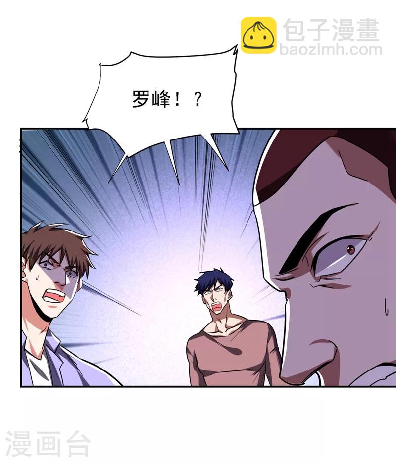 撿個校花做老婆 - 第119話 形意門聯手逍遙派？ - 2