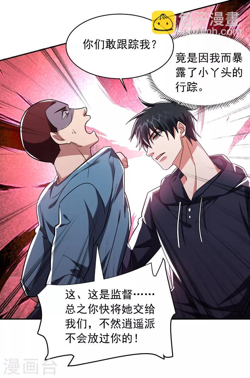 撿個校花做老婆 - 第119話 形意門聯手逍遙派？ - 5