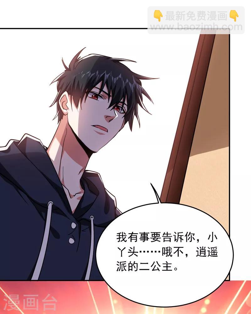 撿個校花做老婆 - 第119話 形意門聯手逍遙派？ - 3