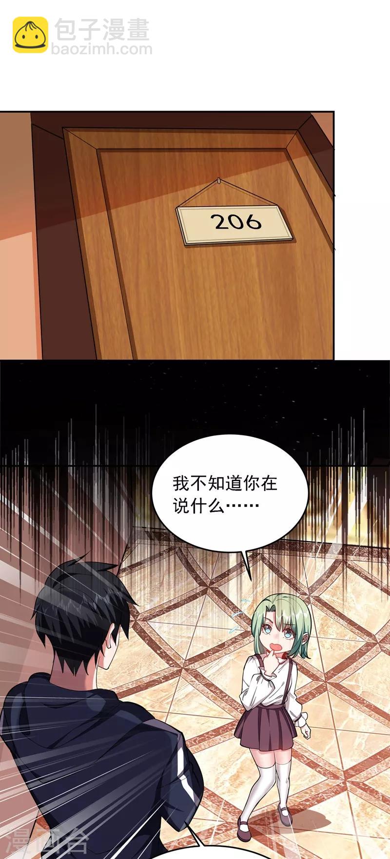 撿個校花做老婆 - 第119話 形意門聯手逍遙派？ - 5