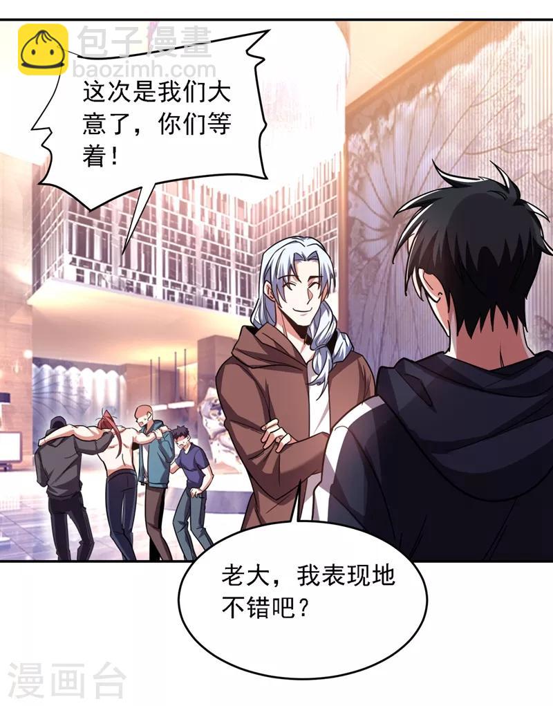 撿個校花做老婆 - 第121話 這是我唯一能做的事 - 2