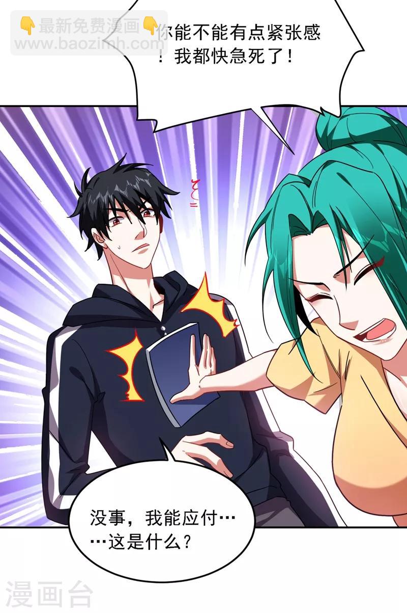 撿個校花做老婆 - 第121話 這是我唯一能做的事 - 2