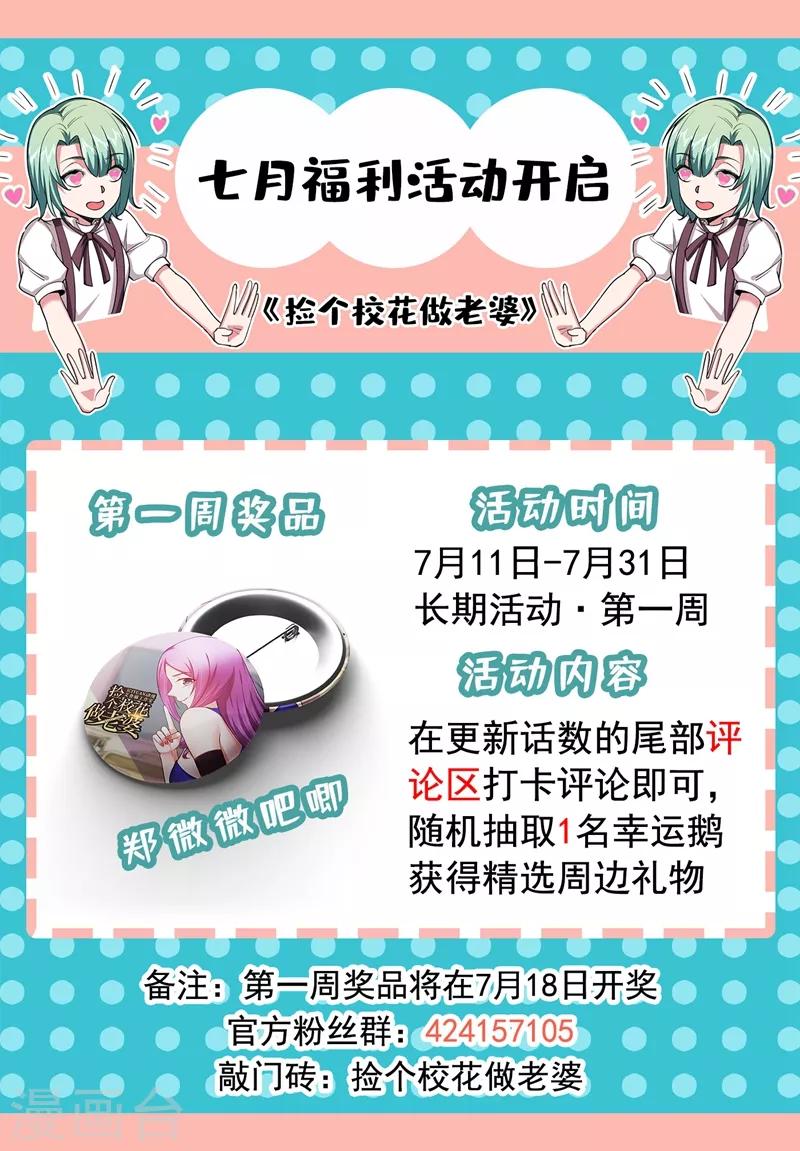 撿個校花做老婆 - 第121話 這是我唯一能做的事 - 5