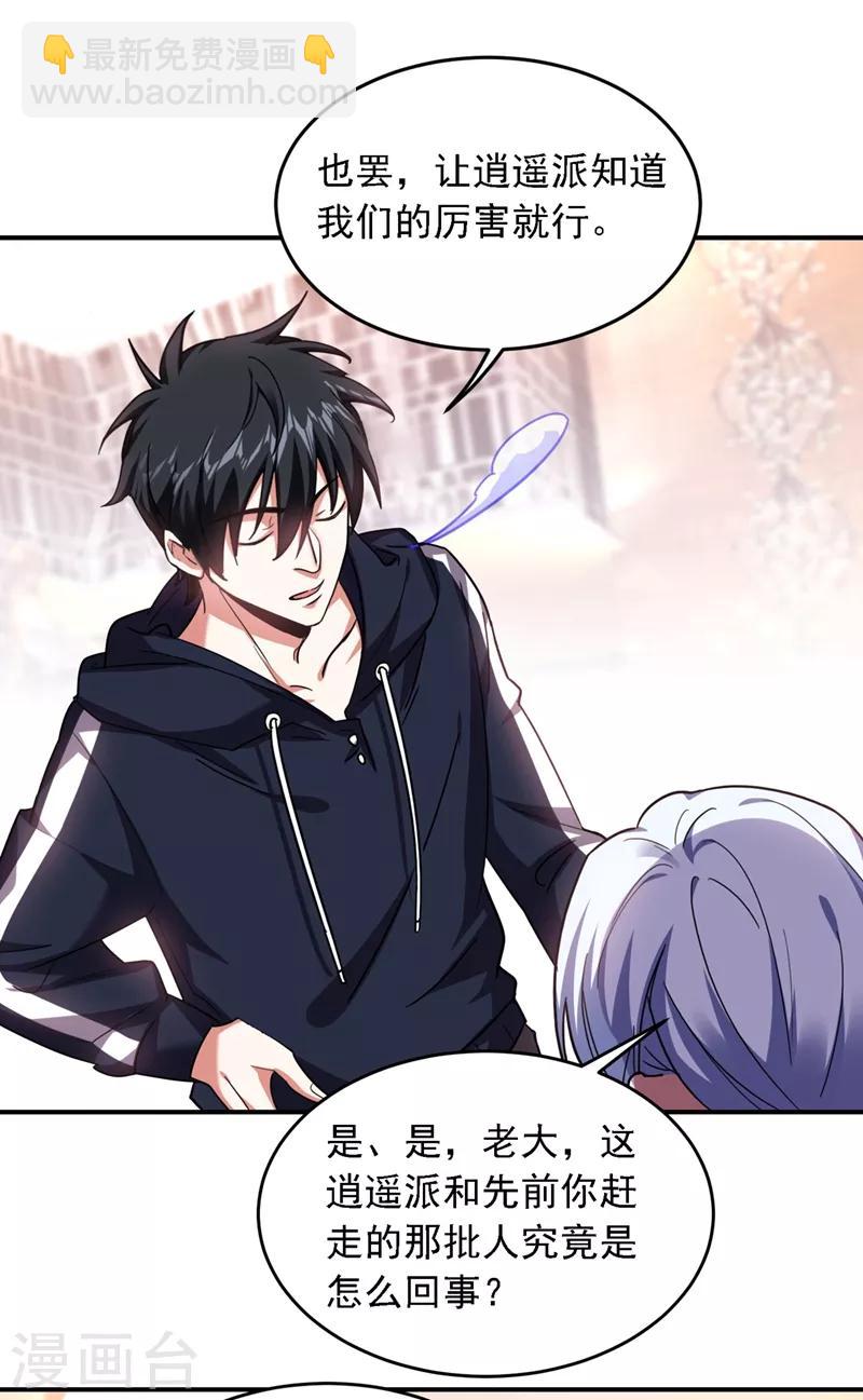 撿個校花做老婆 - 第121話 這是我唯一能做的事 - 4